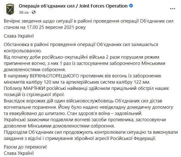 Зведення щодо ситуації на Донбасі за 25 вересня