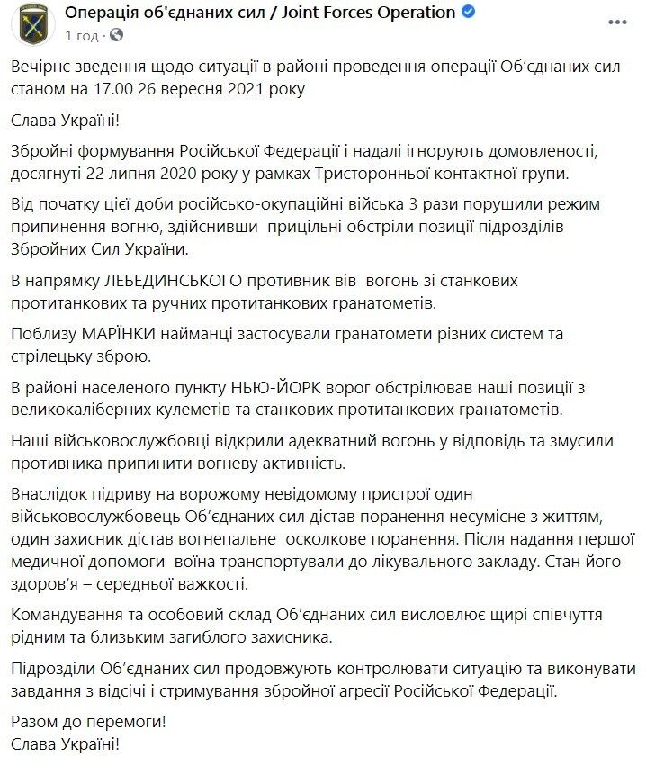 Зведення щодо ситуації на Донбасі за 26 вересня