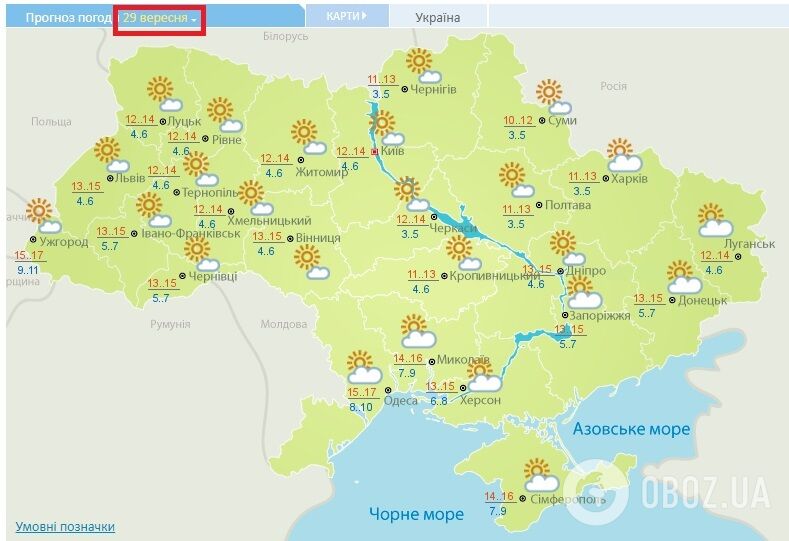 Погода в Україні на 29 вересня за даними Укргідрометцентру.