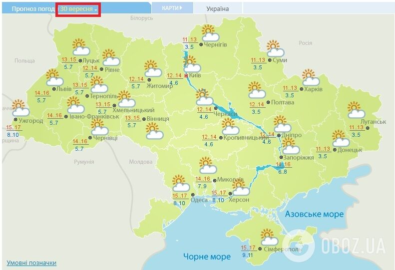 Погода в Украине на 30 сентября по данным Укргидрометцентра.