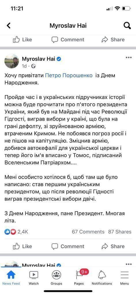 Гай пожелал Порошенко во второй раз выиграть выборы