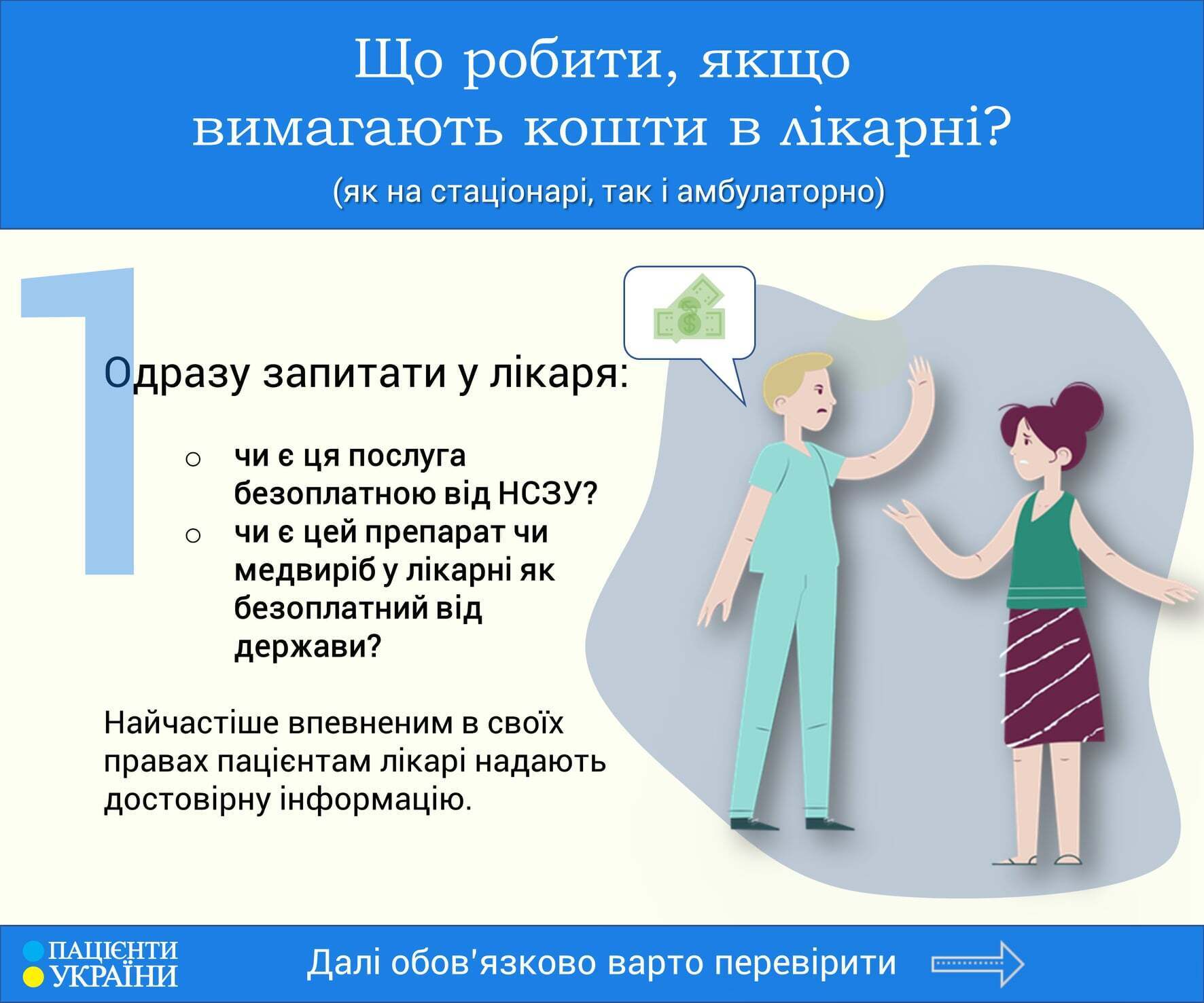 Скандал в Житомирском онкодиспансере: как защитить свои права