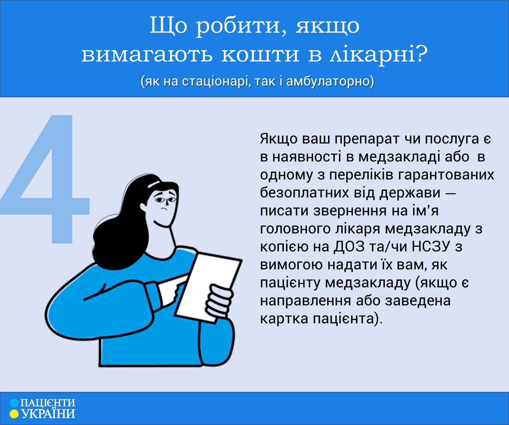 Скандал в Житомирском онкодиспансере: как защитить свои права