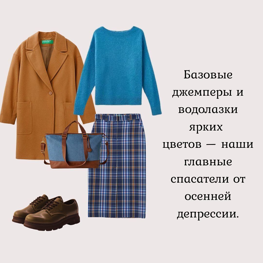 Головні рятувальники від осінньої депресії – базові джемпери і водолазки яскравих кольорів