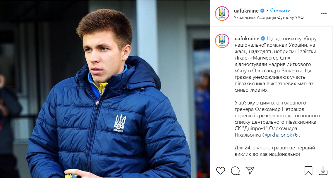 Зінченко отримав травму і не зіграє за збірну в жовтні