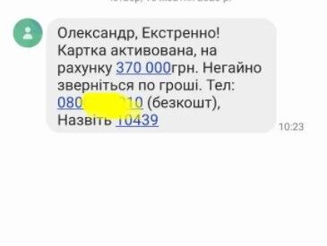 Украинцам присылают SMS якобы о крупном выигрыше