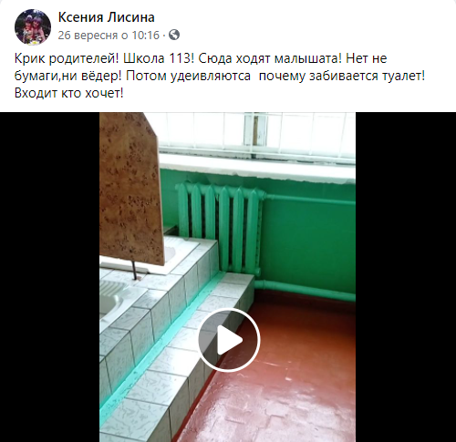 Мама опублікувала відео шкільного туалету