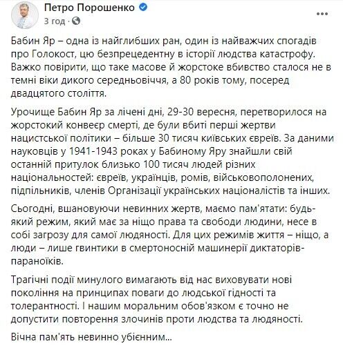 Порошенко почтил память жертв трагедии Бабьего Яра