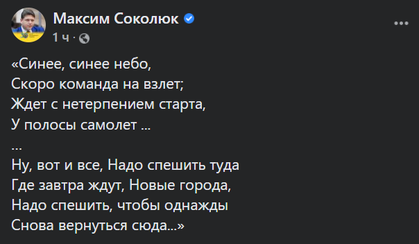 Пост Соколюка у соцмережі