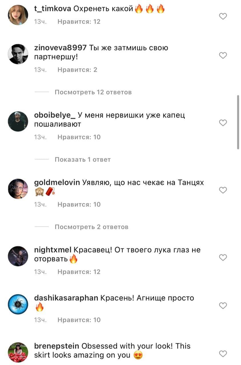 Скриншот коментарів.