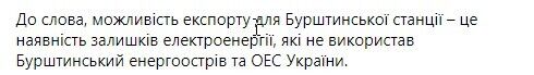 Бурштинська ТЕС в 2021 році скоротила експорт електроенергії задля підтримки енергосистеми України