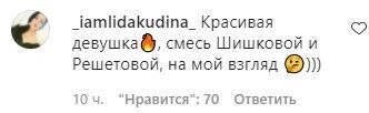 Дівчину порівняли з колишньою коханою російського репера