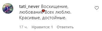 Сім'ю Ротару засипали компліментами