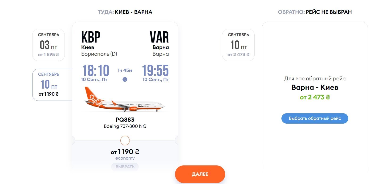 Билет на самолет "Киев – Варна" на середину сентября стоит 2400 грн