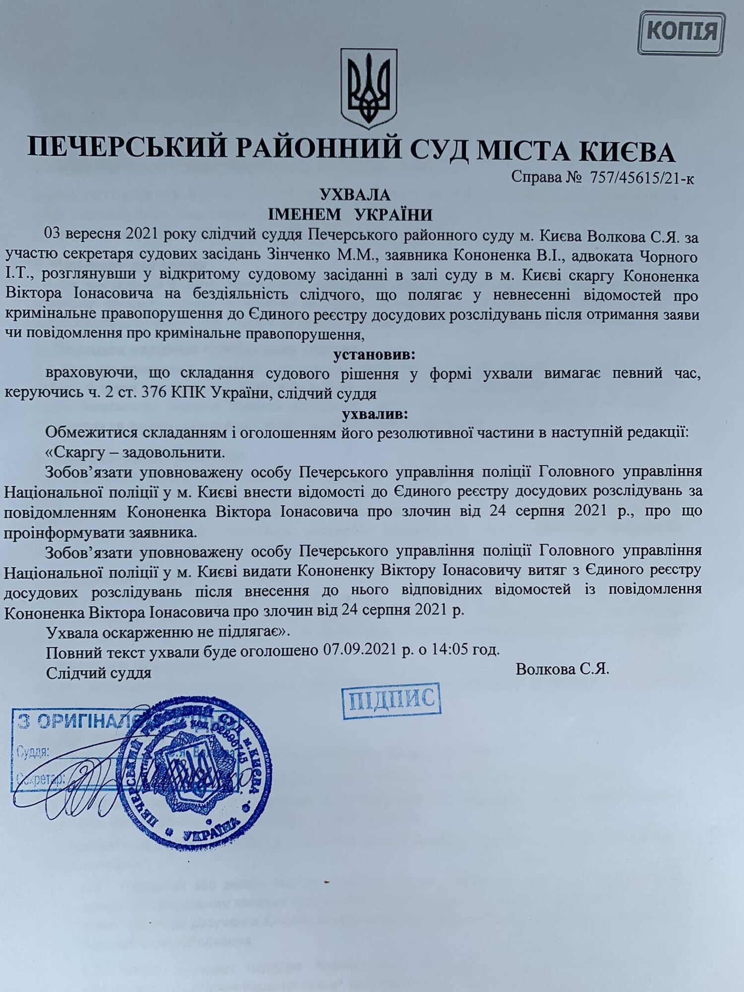 Печерский суд обязал райуправление Нацполиции зарегистрировать уголовное производство о совершении нападения на Порошенко