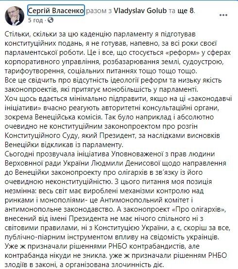 Власенко считает, что руководство ВР должно поддержать инициативу Людмилы Денисовой