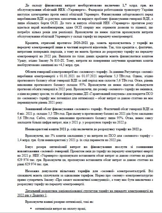 В економіці України криза, за таких умов не можна підвищувати тариф на передачу електроенергії – лист ФРТУ до "Укренерго"