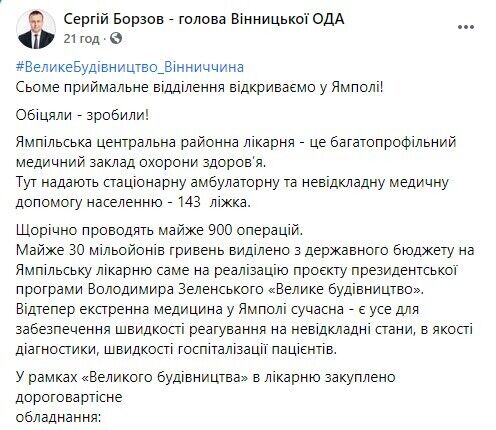 За програмою Зеленського запрацювало "екстрене" відділення у лікарні прикордонного Ямполя