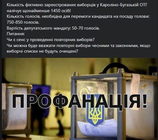 В ОТГ под Одессой зарегистрировали почти 1500 фиктивных избирателей для участия в перевыборах