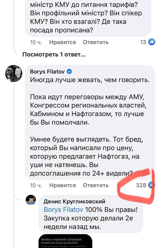 Філатова підтримали у Facebook
