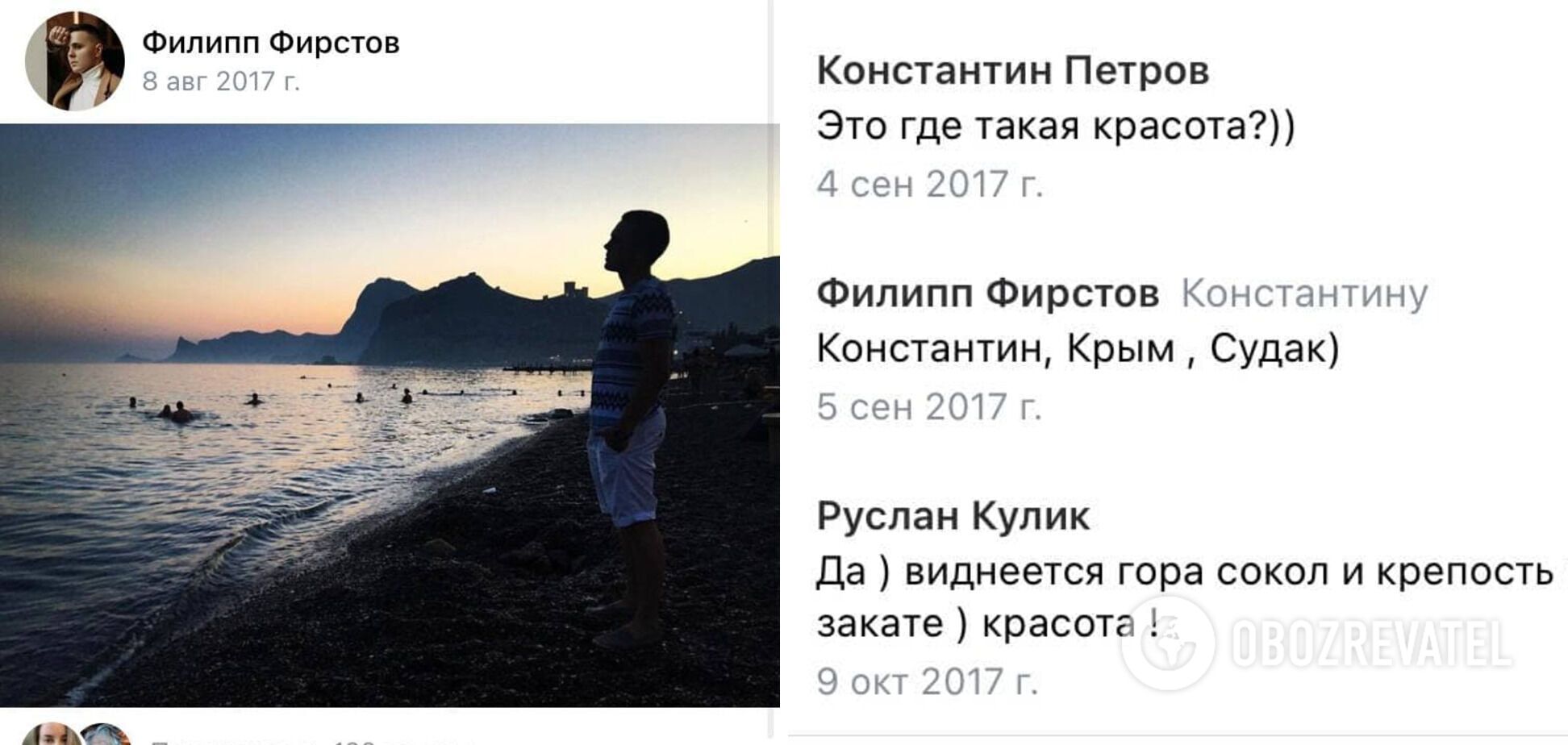 Россиянин был в Крыму.