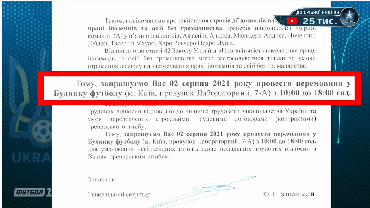 Шевченко запросили на переговори 2 серпня