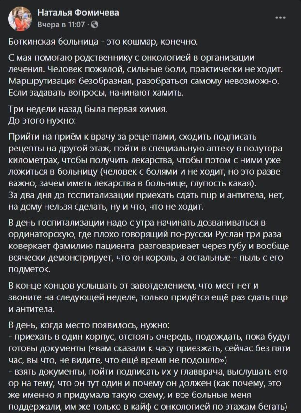 Быть онкобольным в России: зарисовка условий лечения