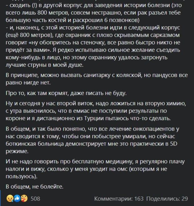 Бути онкохворим у Росії: замальовка умов лікування