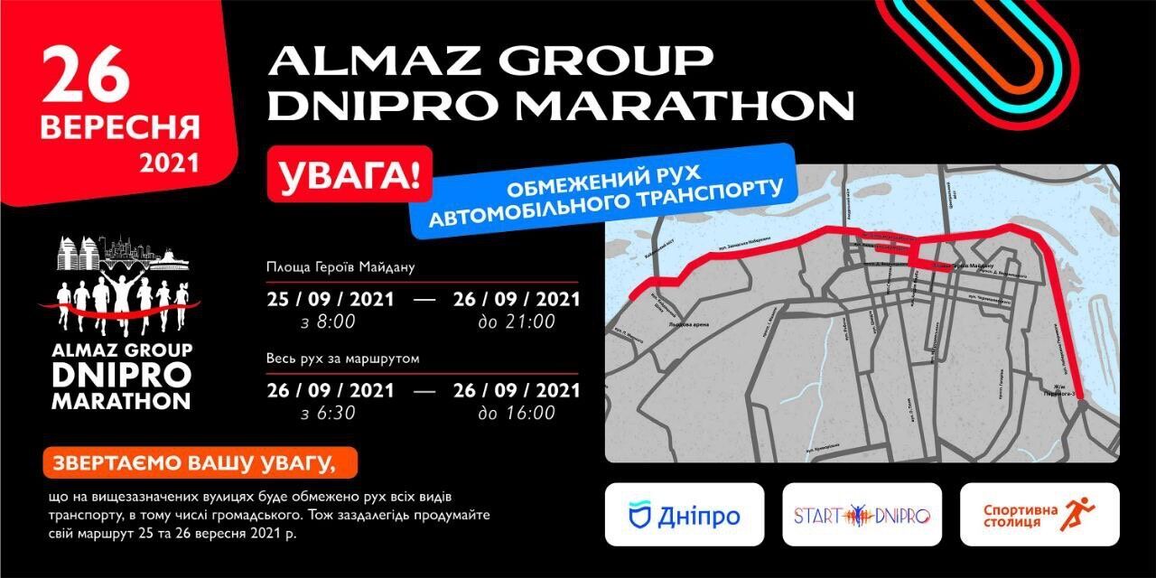 26 сентября в Днепре состоится "Almaz Group Dnipro Marathon"