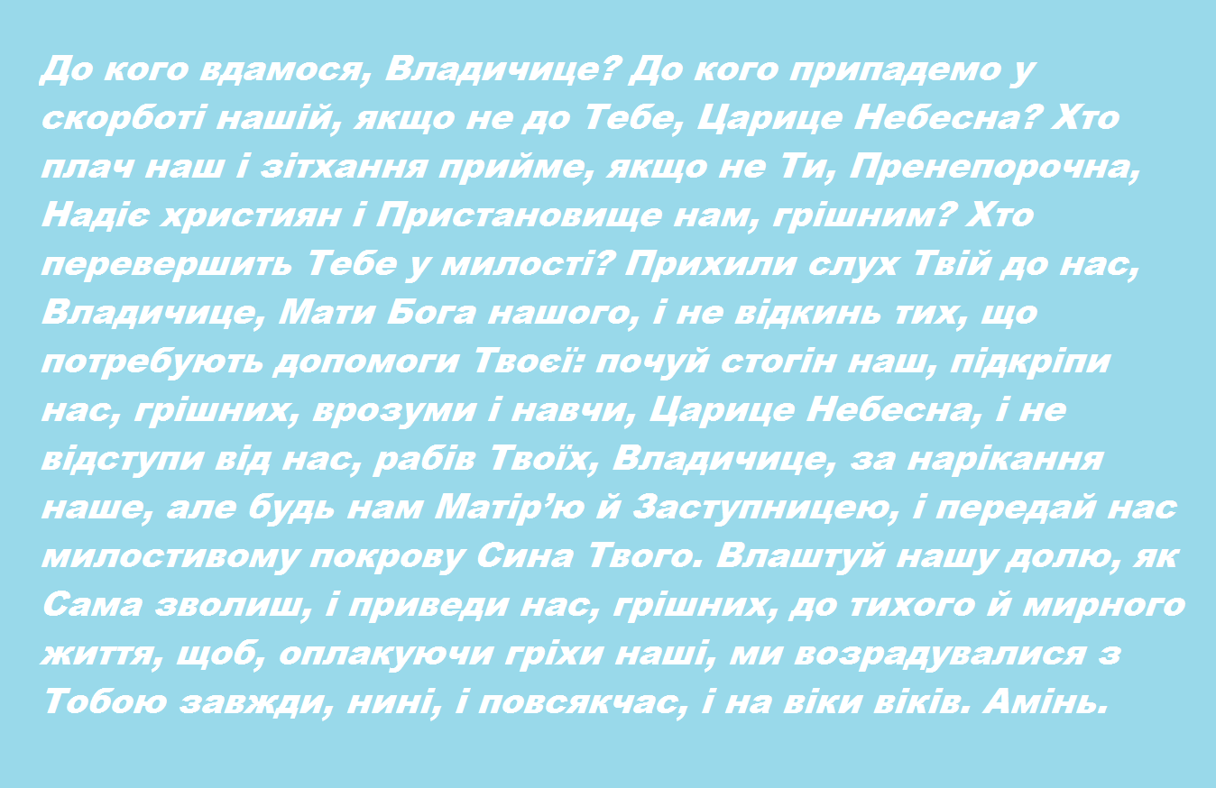 Молитва Володимирській іконі Божої Матері