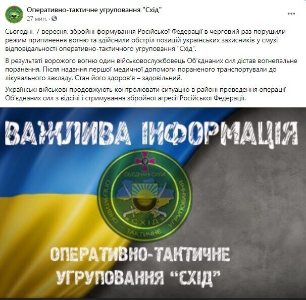 Пост оперативно-тактичного угруповання "Схід".