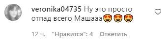 В сети оценили образ Маши Поляковой