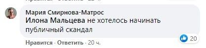 По словам Марии, она не хотела начинать публичный скандал