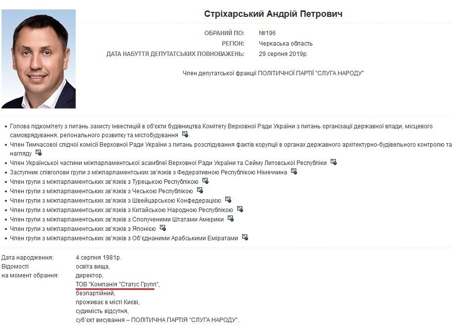 Народный депутат Украины Андрей Стрихарский.