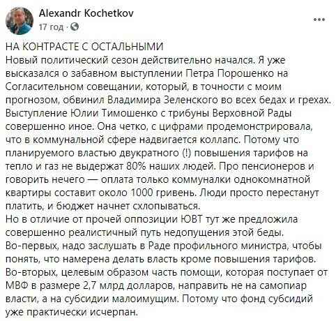 Тимошенко єдина б’є на сполох, попереджаючи про загрози енергетичної кризи, вважає експерт