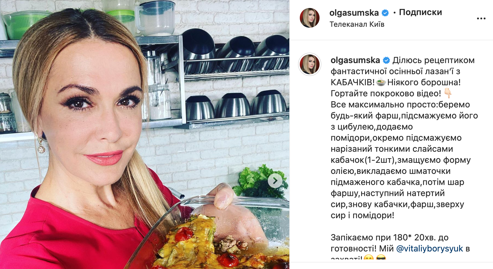 Рецепт овощной лазаньи от Ольги Сумской
