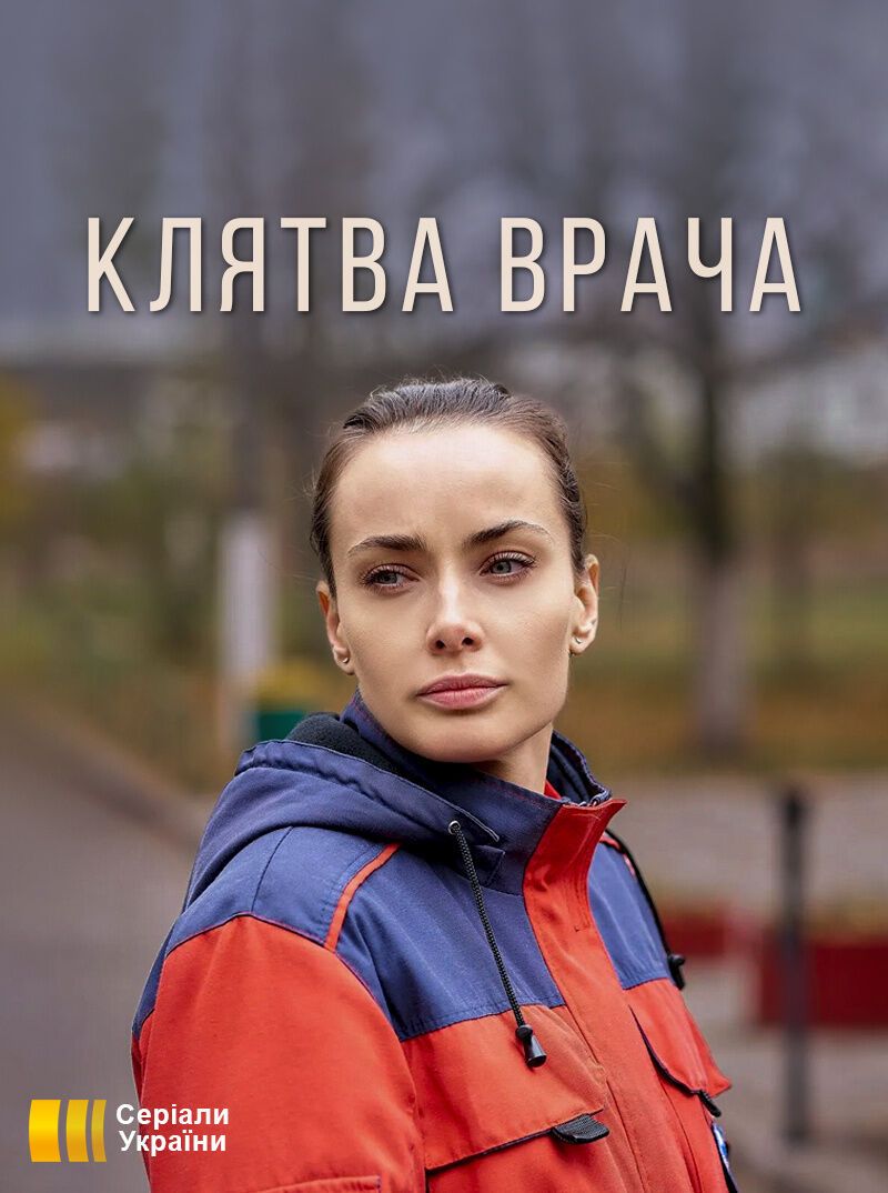 Главную роль в сериале сыграла "Холостячка" Ксения Мишина.