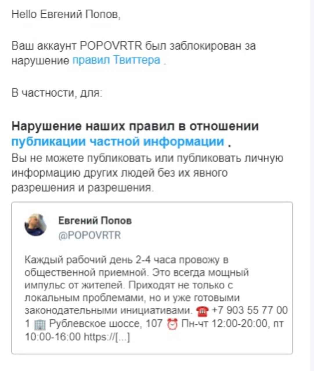 Ответ Twitter Попову
