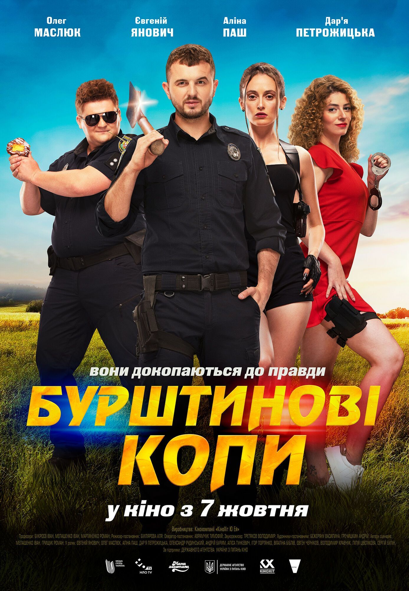 Появился официальный трейлер главной украинской комедии осени –  “Бурштинові копи”