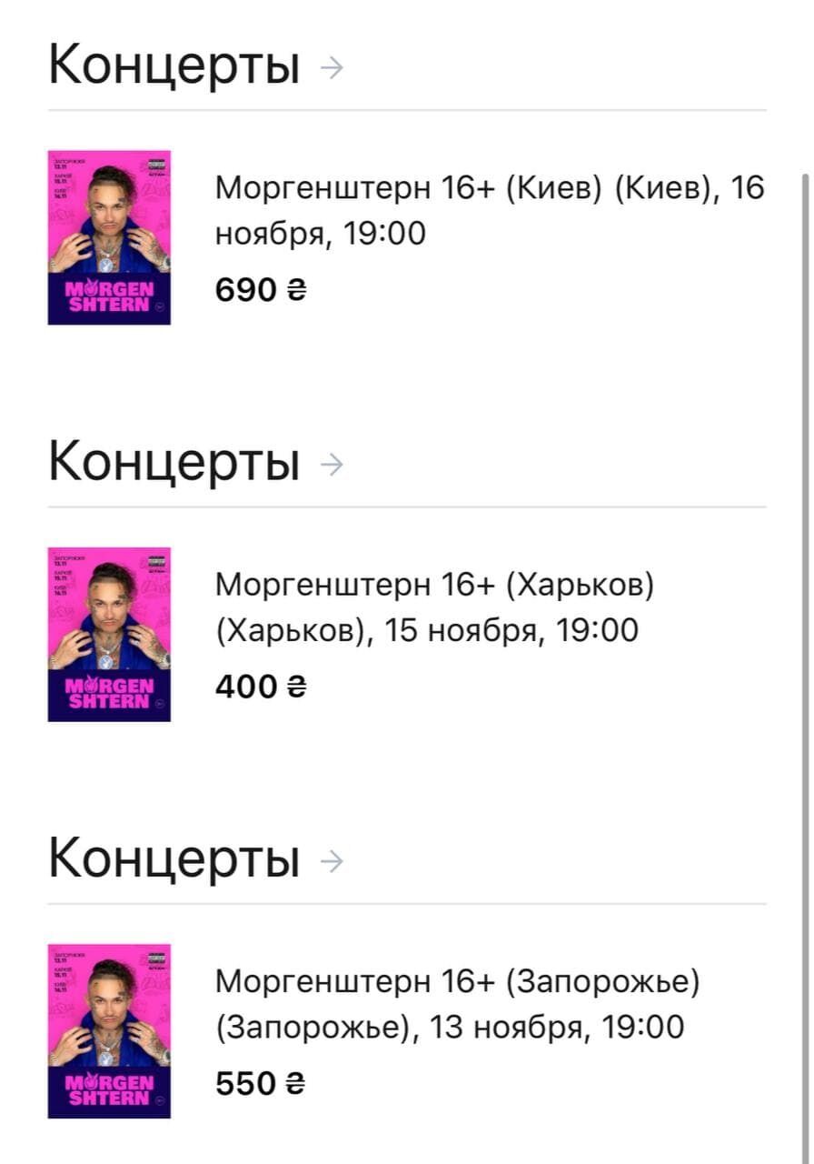 Концерты Моргенштерна пройдут в Украине 13, 15 и 16 ноября