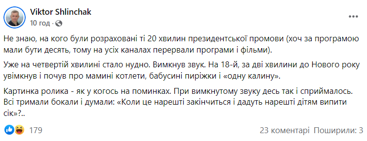Скриншот посту Віктора Шлінчака у Facebook.