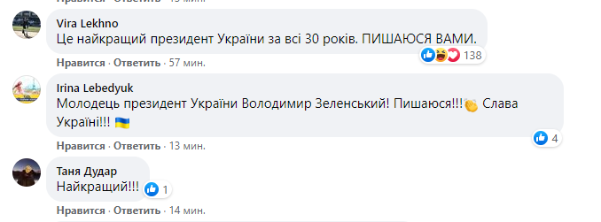 Реакция сети на обращение Зеленского.