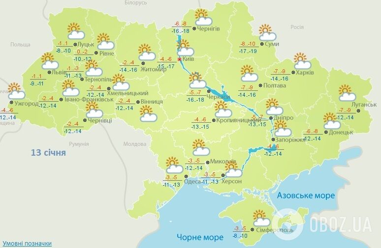 Прогноз погоды на 13 января Украинского гидрометцентра.