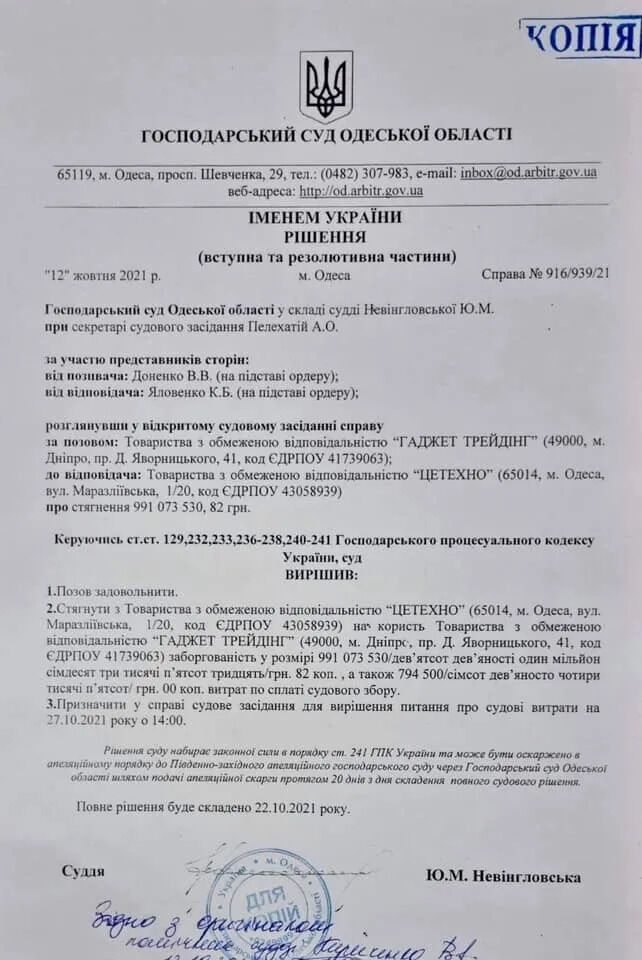 Рішення одеського суду щодо "Цитруса"