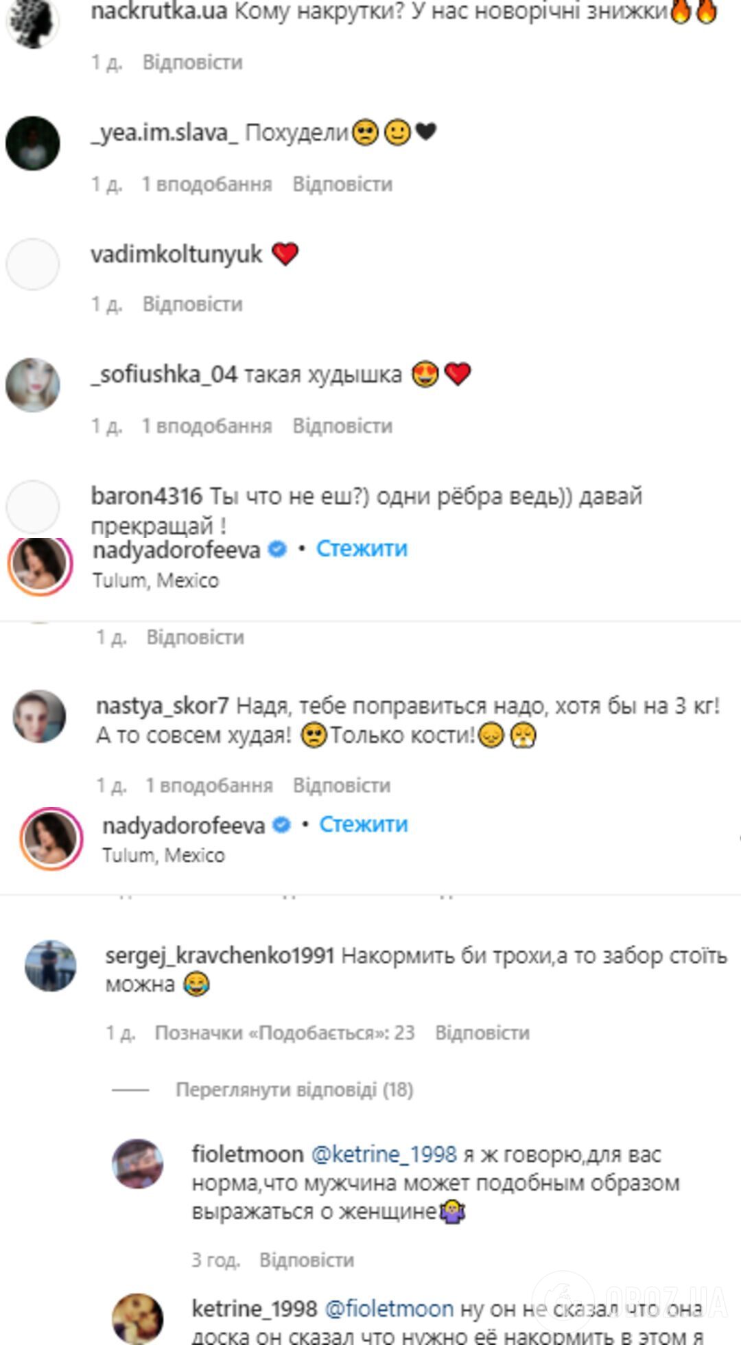 Фанати розкритикували Дорофєєву за ознаки анорексії.
