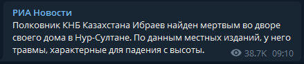 Полковник КНБ Казахстана найден мертвым