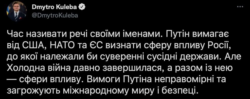 Кулеба прокомментировал требования Кремля