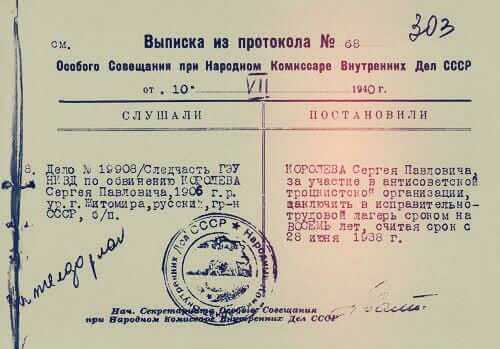 Виписка з протоколу особливої наради при Наркомі внутрішніх справ СРСР