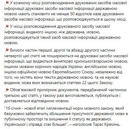 В Україні з 16 січня набули чинності нові вимоги до російськомовних друкованих ЗМІ: що зміниться
