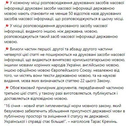 В Украине с 16 января вступили в силу новые требования к русскоязычным печатным СМИ: что изменится